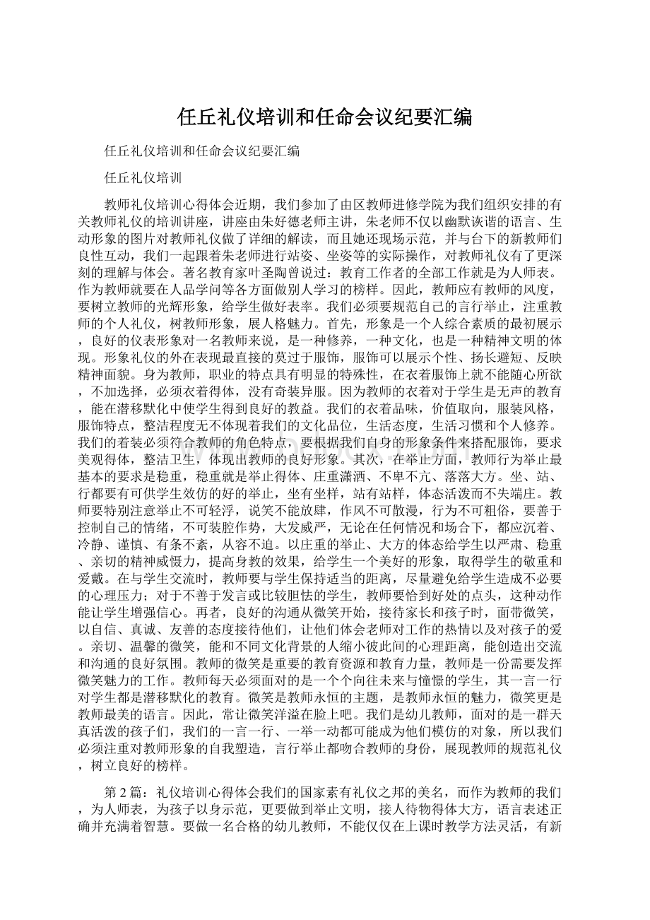 任丘礼仪培训和任命会议纪要汇编.docx_第1页