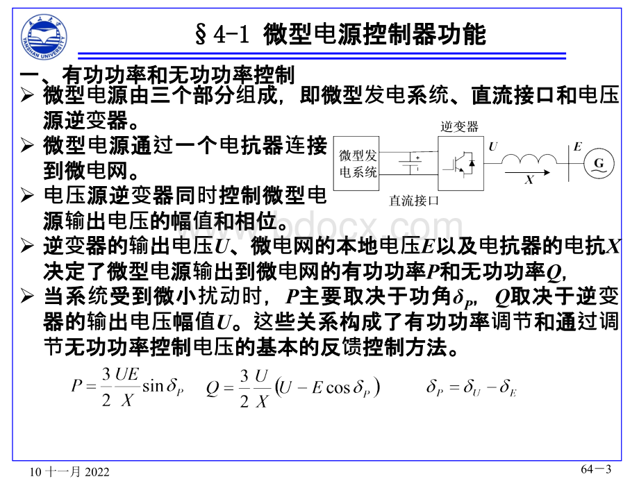 微电网运行-有功功率与无功功率控制.ppt_第3页