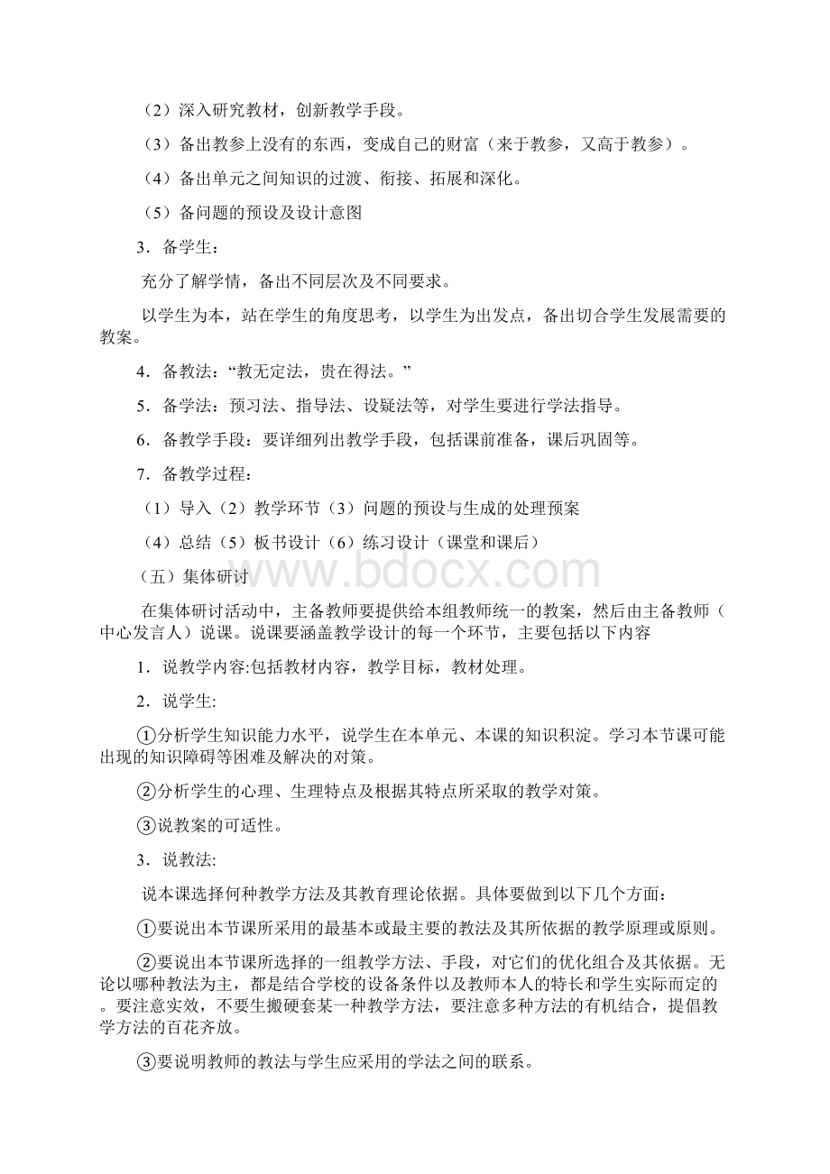 人教版一语下教学计划Word文件下载.docx_第3页