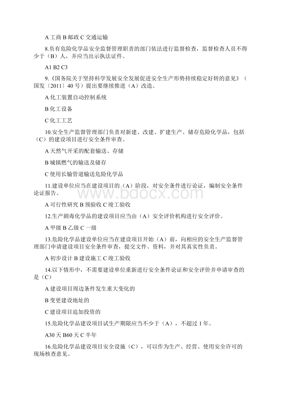 全国危险化学品安全法规知识竞赛试题带答案.docx_第2页