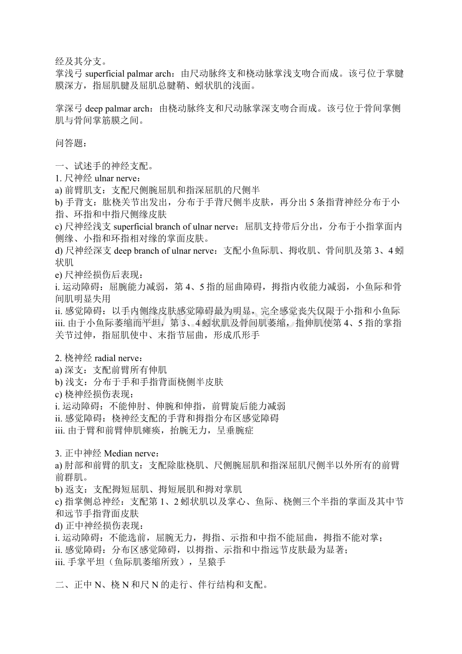 《局部解剖学期末复习资料》局解复习凌树才.docx_第2页