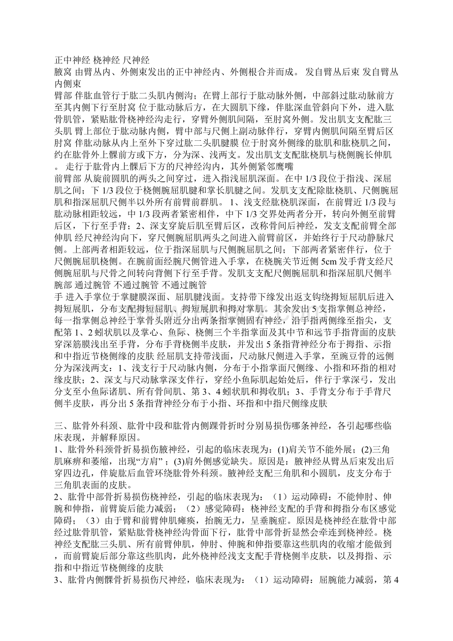 《局部解剖学期末复习资料》局解复习凌树才Word下载.docx_第3页