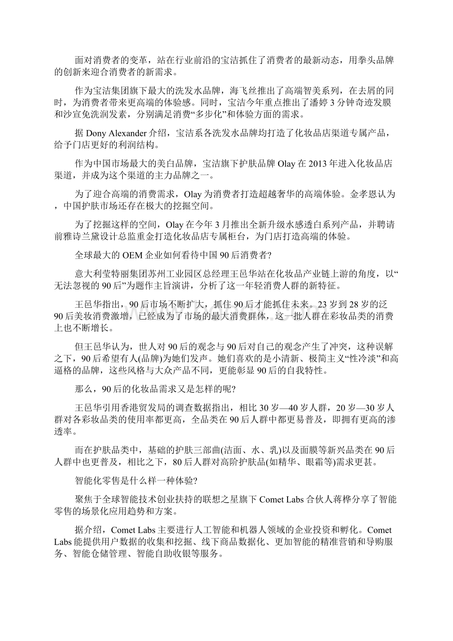 化妆品培训心得体会.docx_第3页