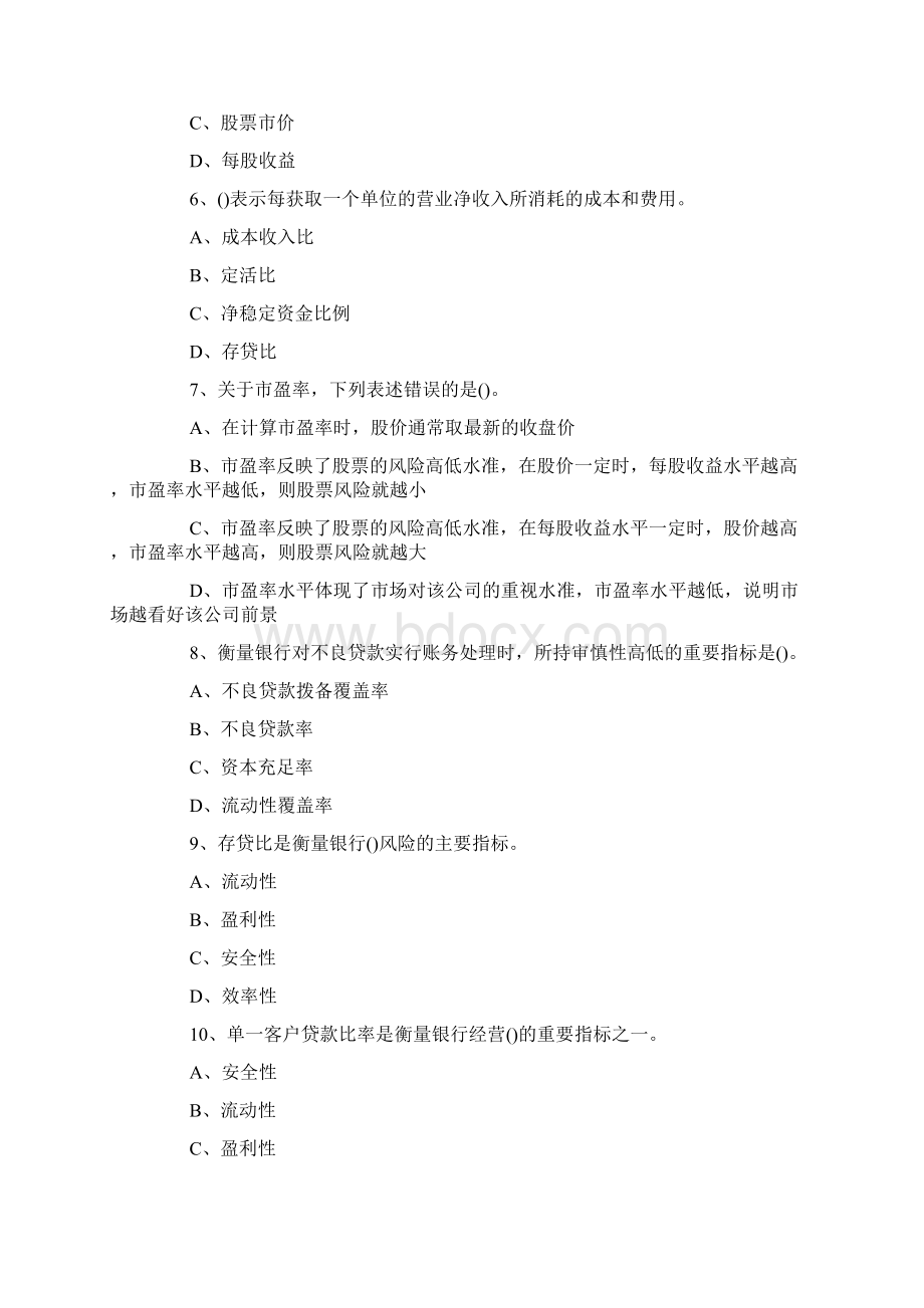 初级银行从业资格考试试题及答案法律法规备考10.docx_第2页