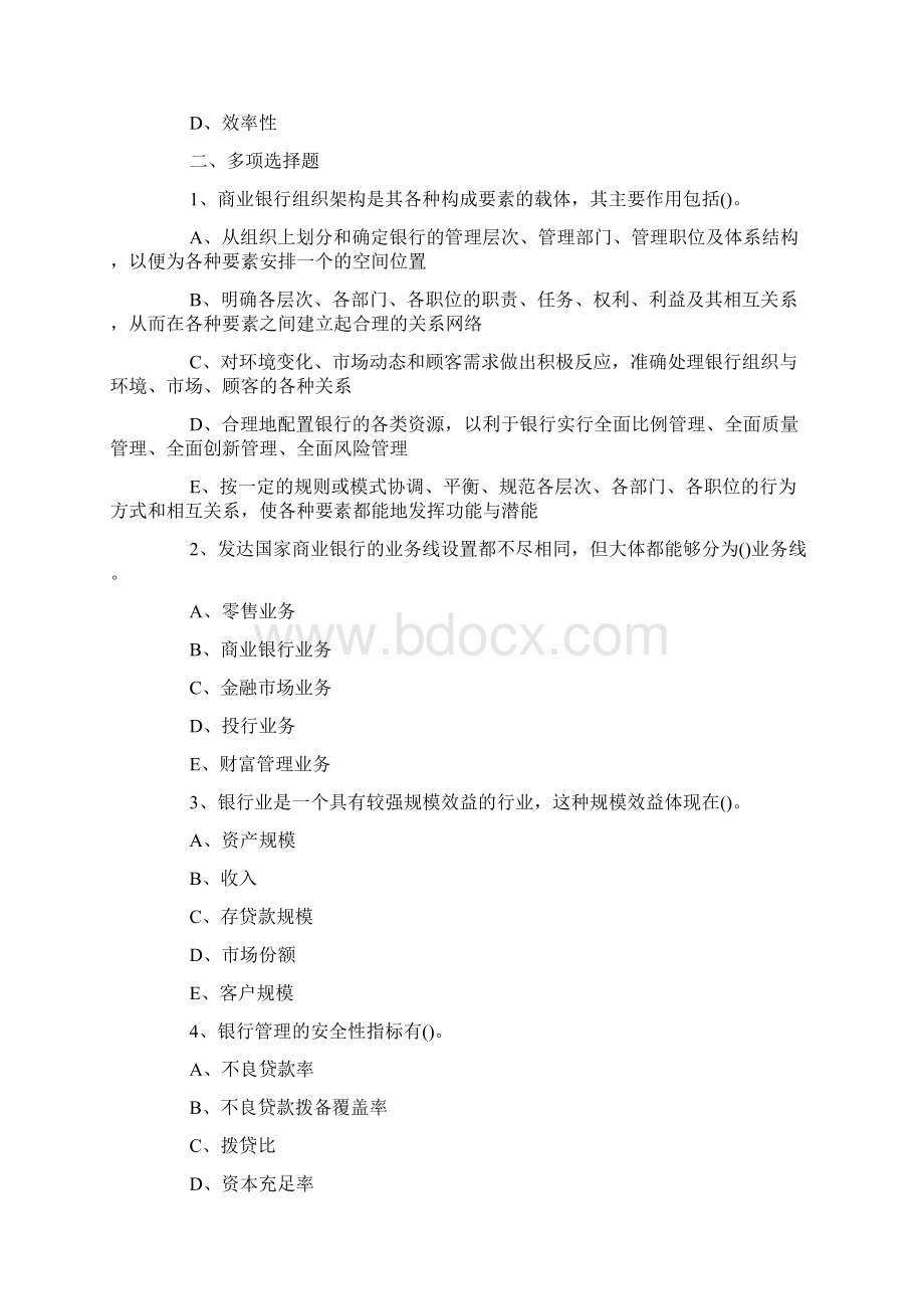 初级银行从业资格考试试题及答案法律法规备考10.docx_第3页