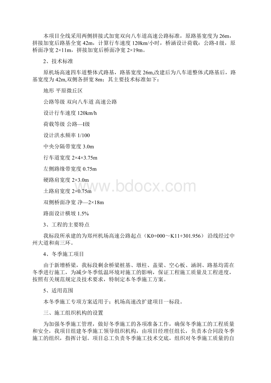 高速公路冬季施工专项施工方案.docx_第2页