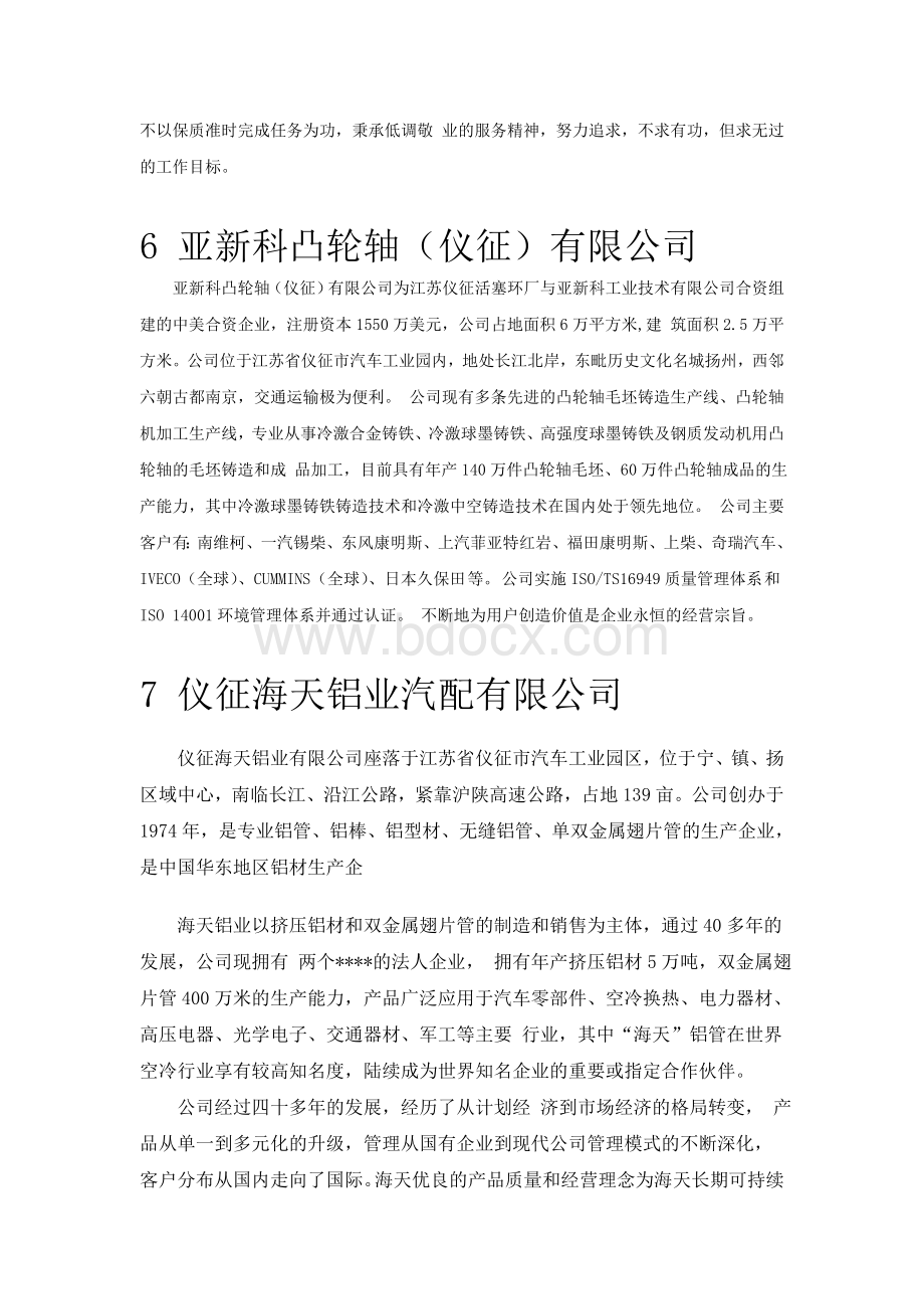 仪征汽车零配件企业Word文档下载推荐.doc_第3页