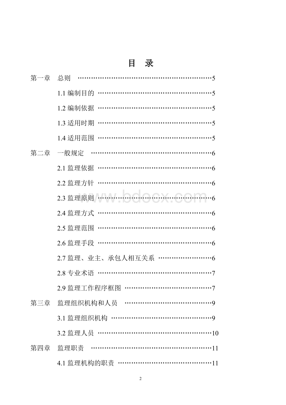 大广高速公路房建工程施工监理Word下载.doc_第2页