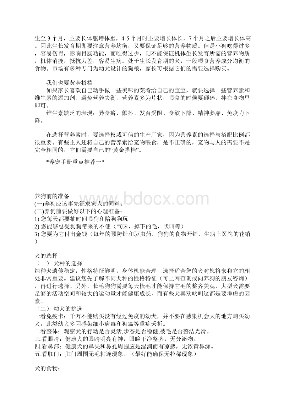 养狗知识大全1Word文档下载推荐.docx_第2页