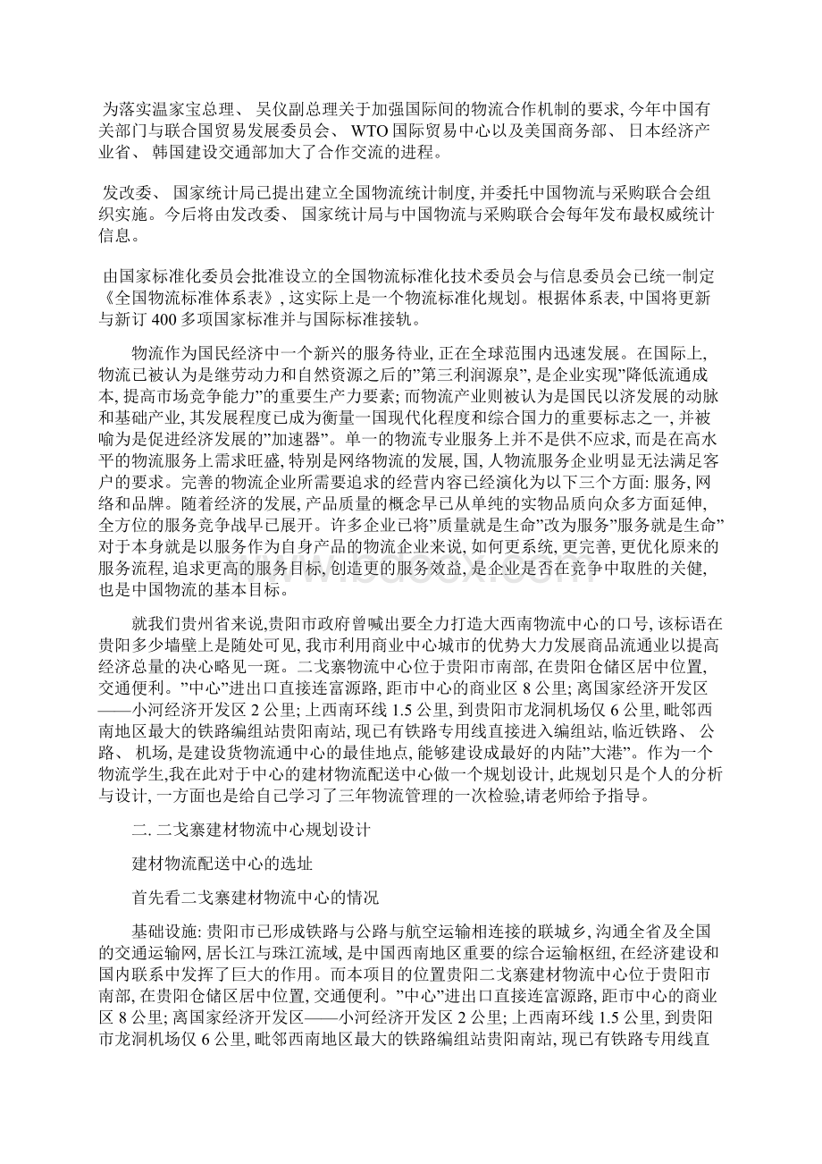 贵阳二戈寨建材物流中心规划方案模板Word文档下载推荐.docx_第2页