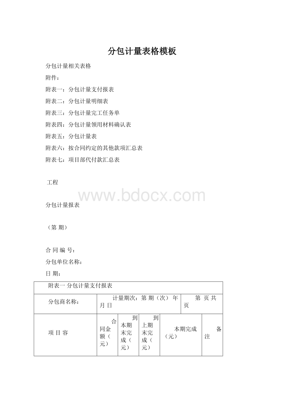 分包计量表格模板.docx_第1页