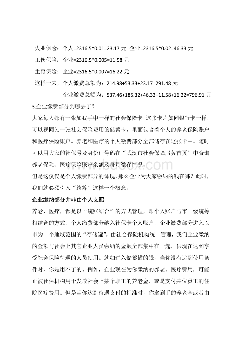 社会保险相关知识讲解Word文档下载推荐.doc_第2页