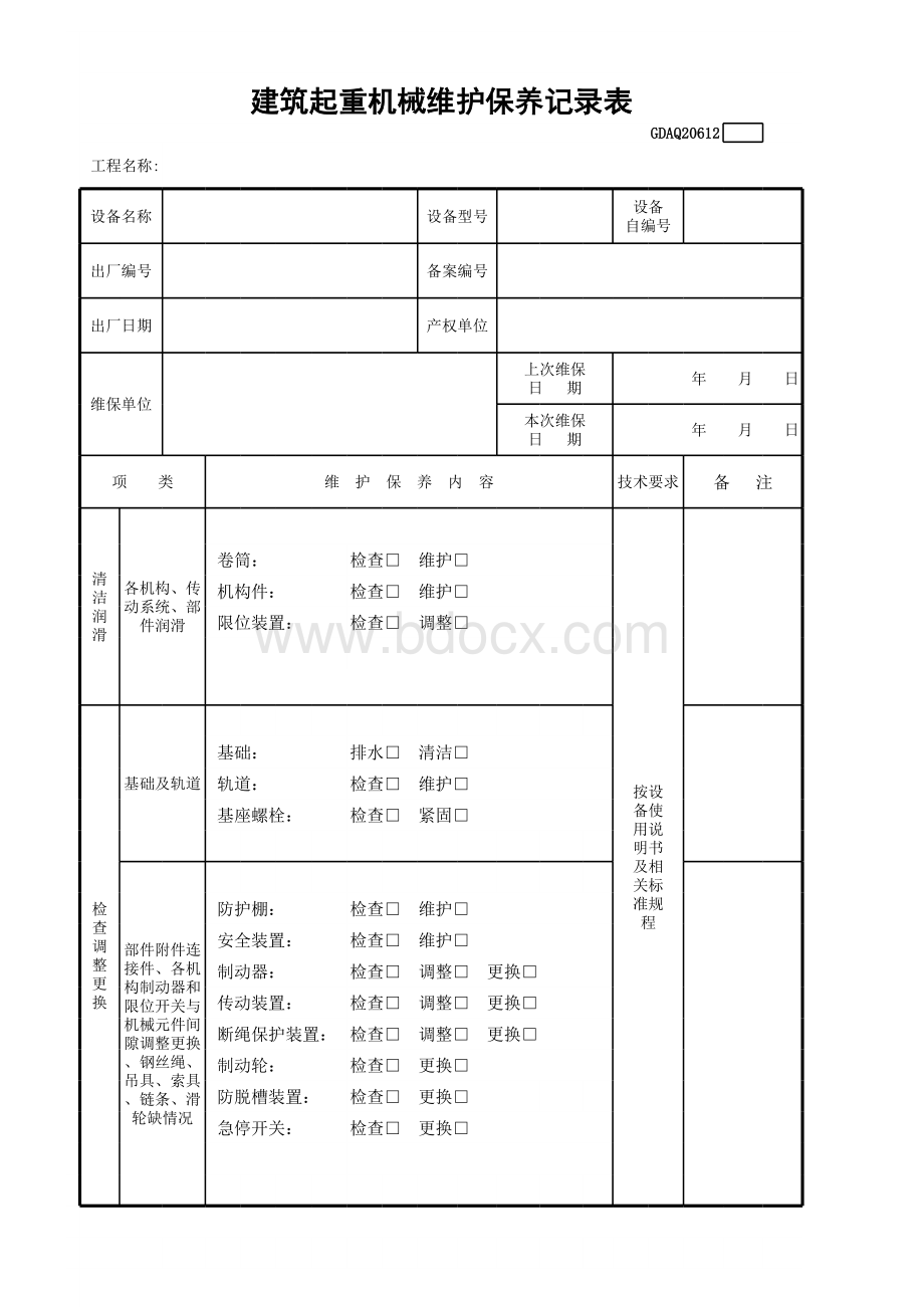 建筑起重机械维护保养记录表表格文件下载.xls_第1页