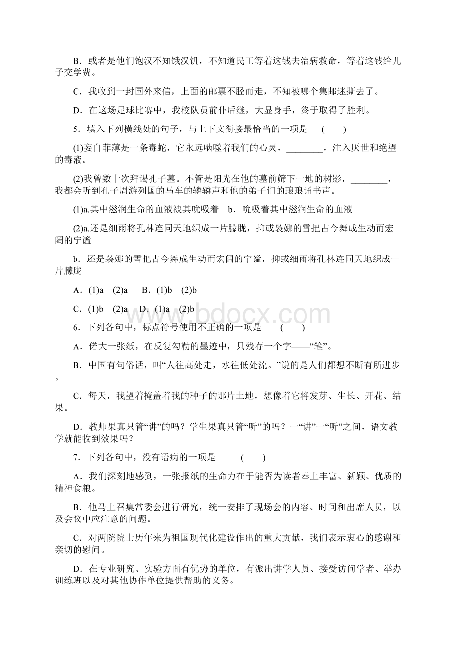 学年高中语文 专题一 专题检测 苏教版必修1Word文档格式.docx_第2页