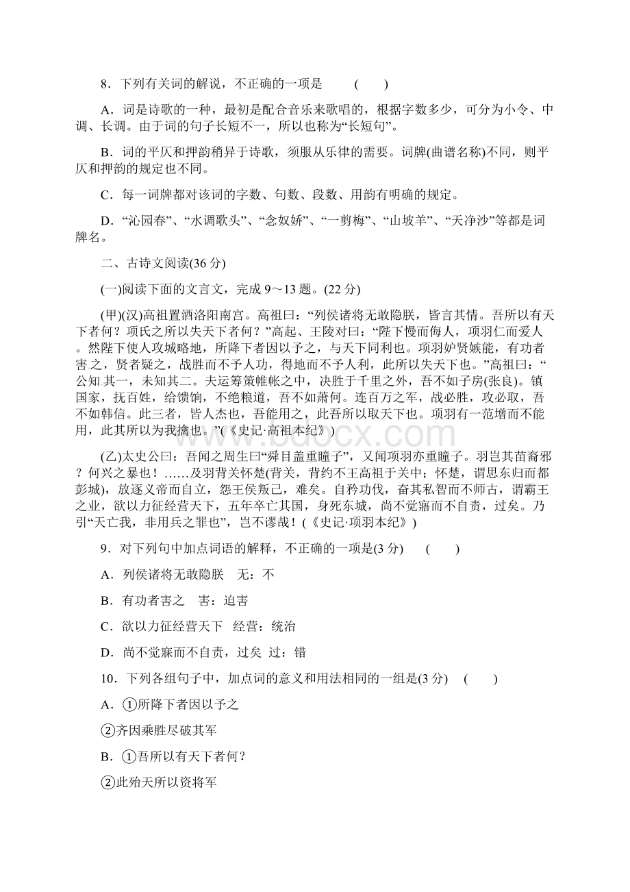 学年高中语文 专题一 专题检测 苏教版必修1Word文档格式.docx_第3页