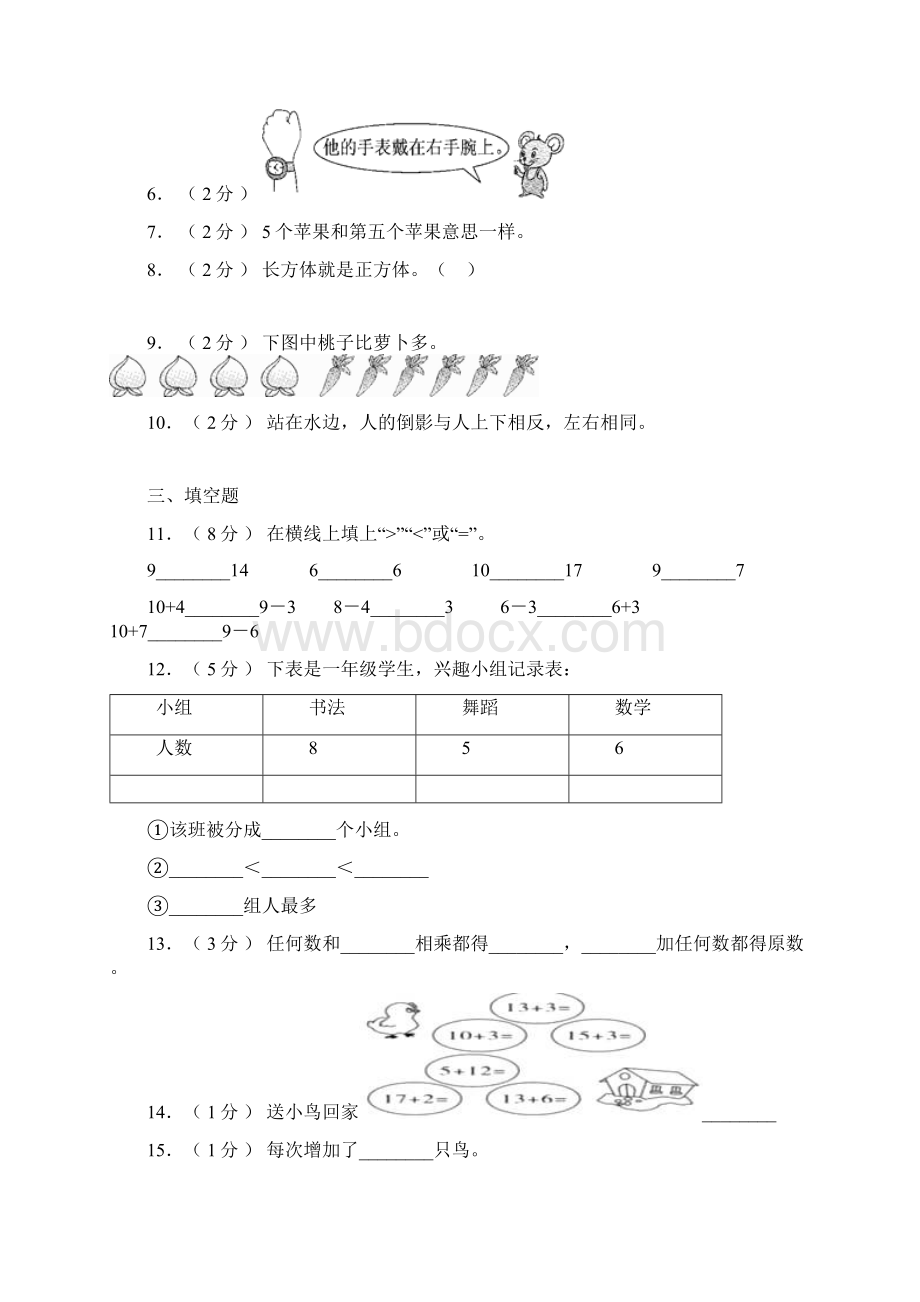 阳西县实验小学学年一年级上学期期末考试Word文档格式.docx_第2页