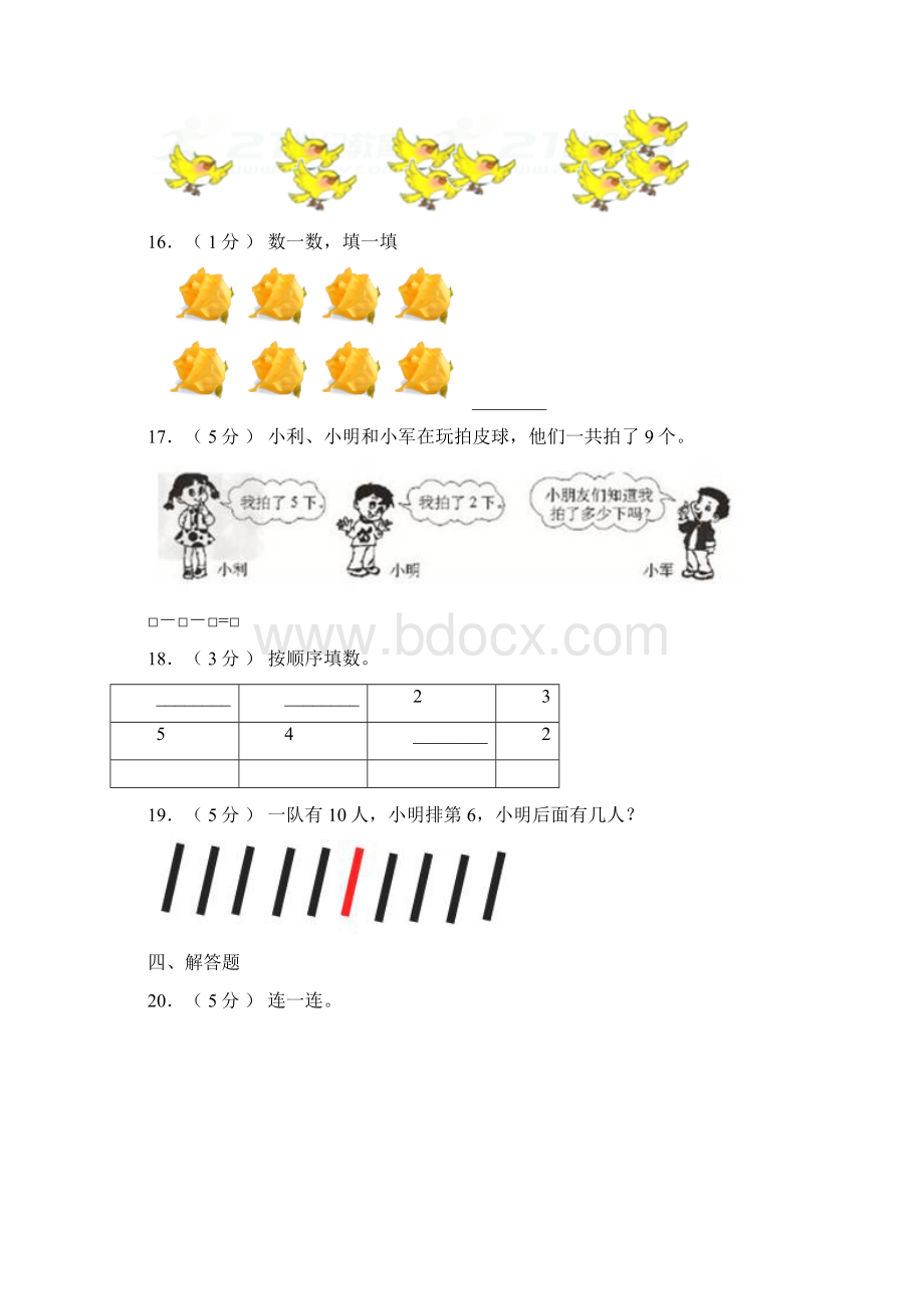 阳西县实验小学学年一年级上学期期末考试Word文档格式.docx_第3页