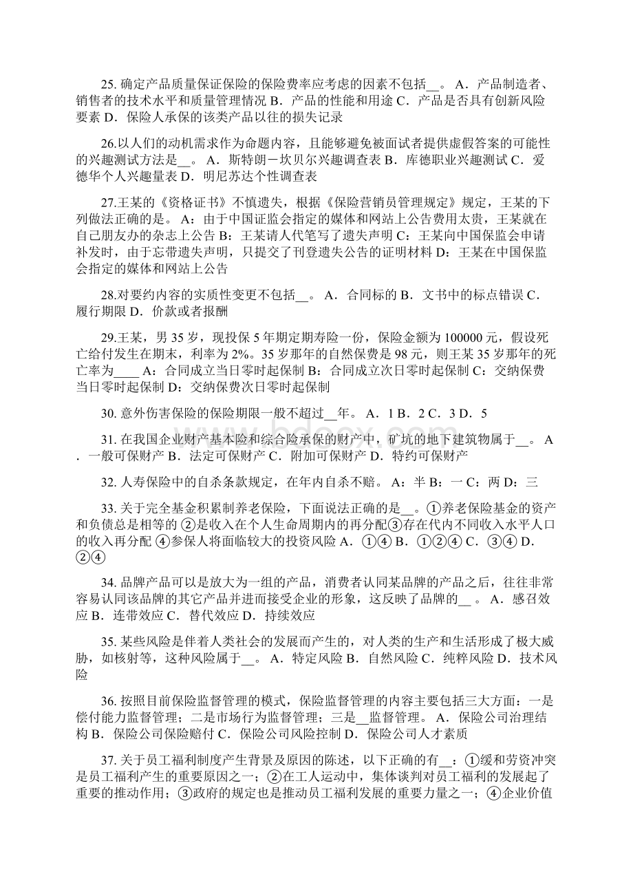 北京保险经纪人模拟试题.docx_第3页