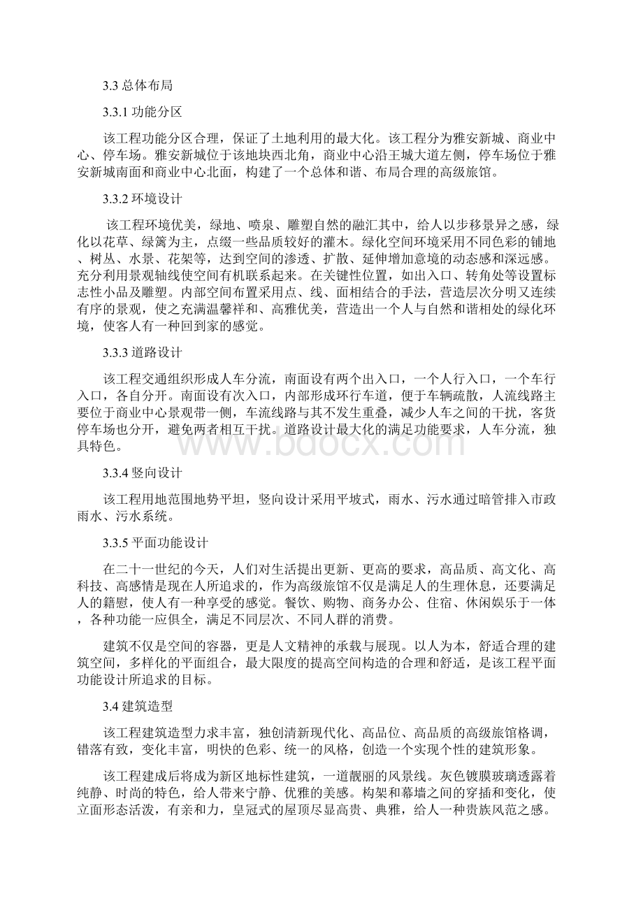 宾馆可行性研究报告Word文档下载推荐.docx_第3页