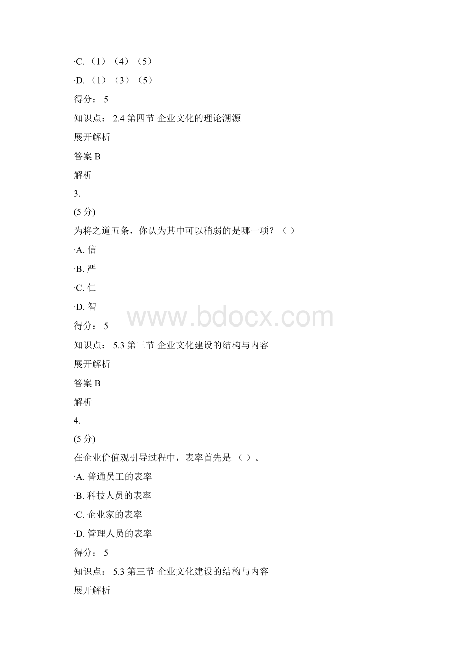 企业文化在线作业3Word格式.docx_第2页