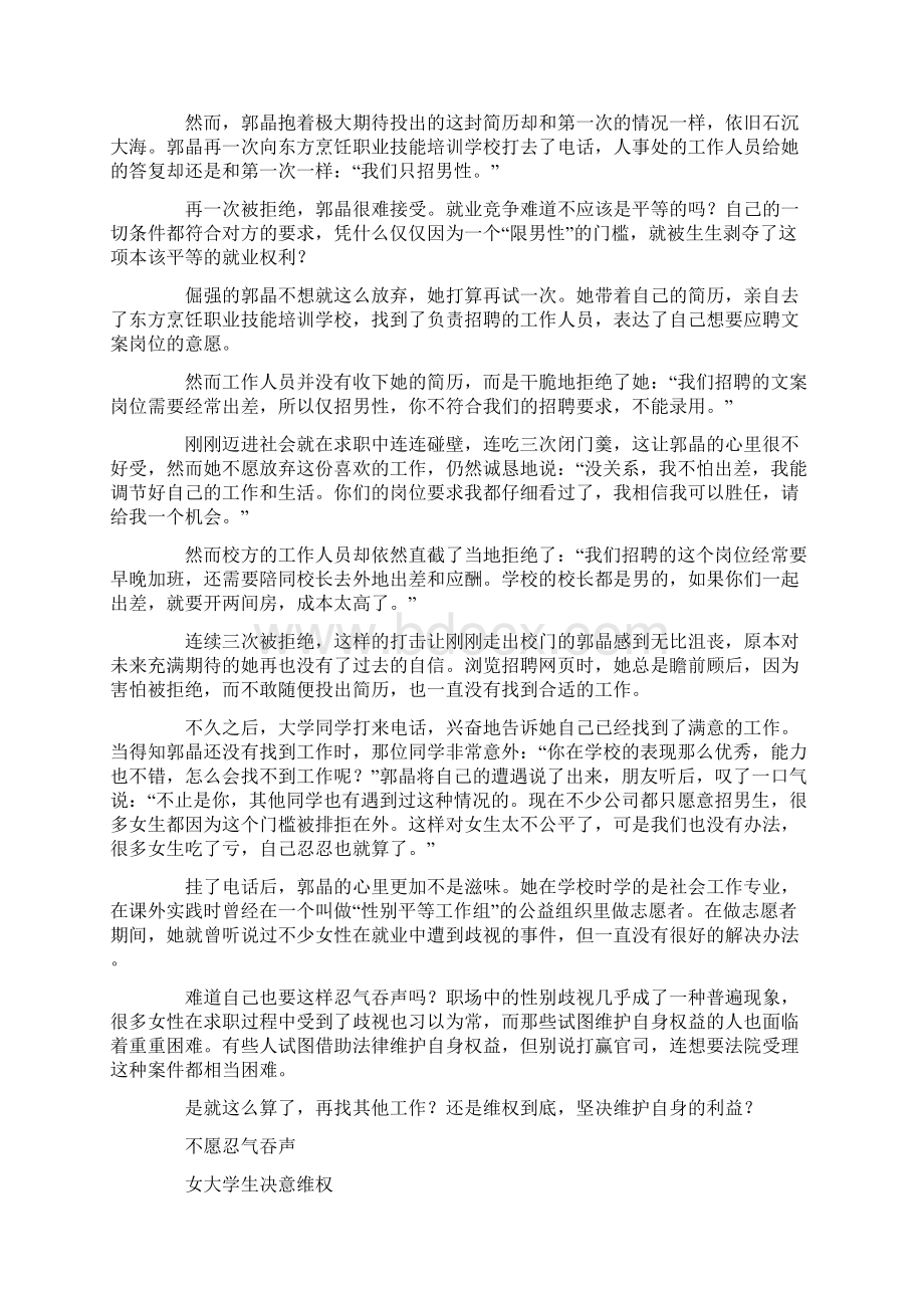 用人单位限招男性 女大学生怒讨说法.docx_第2页