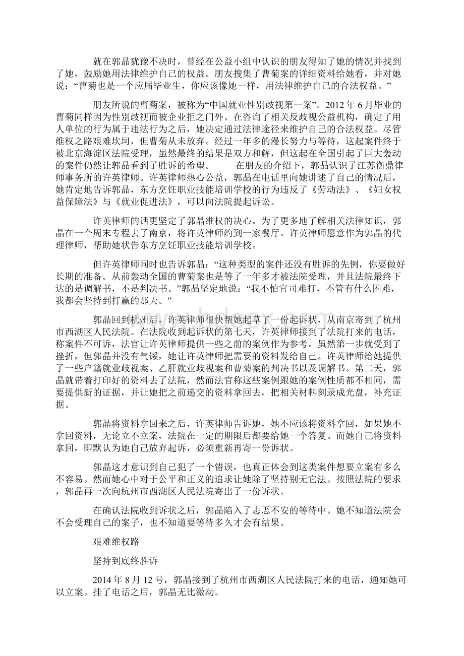 用人单位限招男性 女大学生怒讨说法.docx_第3页