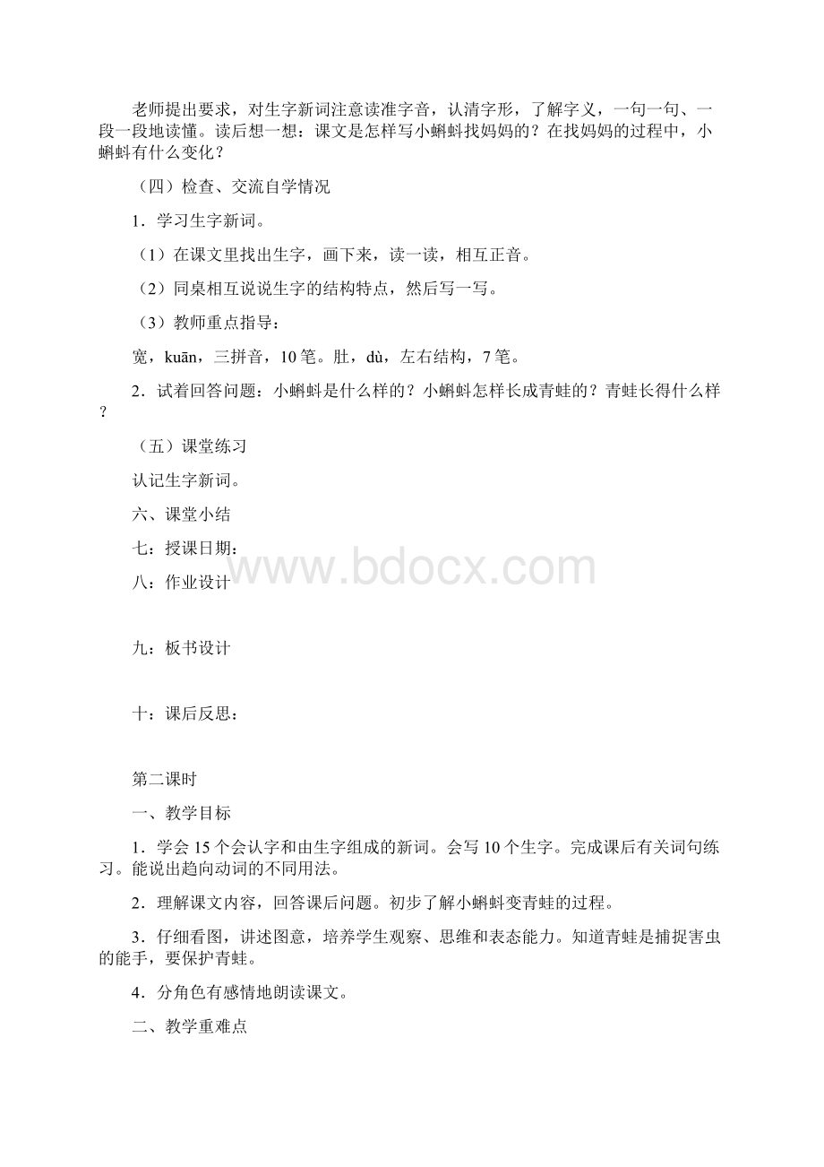 新编人教版二年级语文上册教学教案已整理可用整套Word格式文档下载.docx_第2页