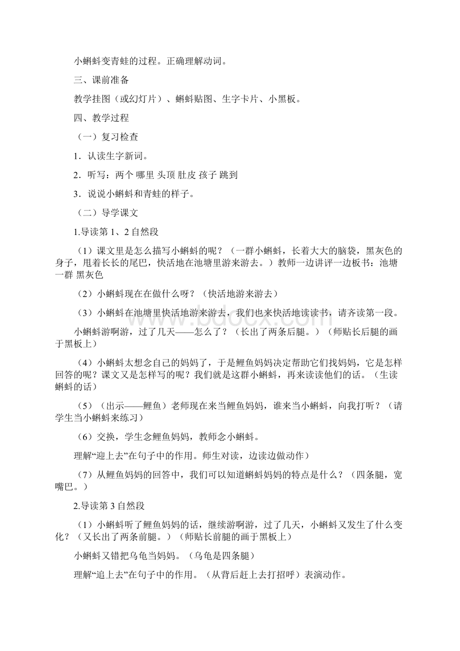 新编人教版二年级语文上册教学教案已整理可用整套Word格式文档下载.docx_第3页