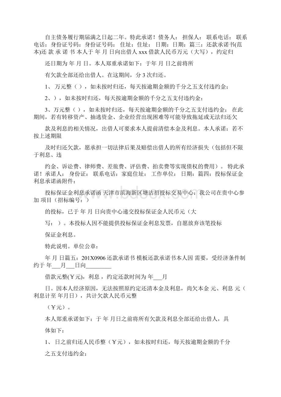 优质不收利息保证书范文word版 13页.docx_第2页