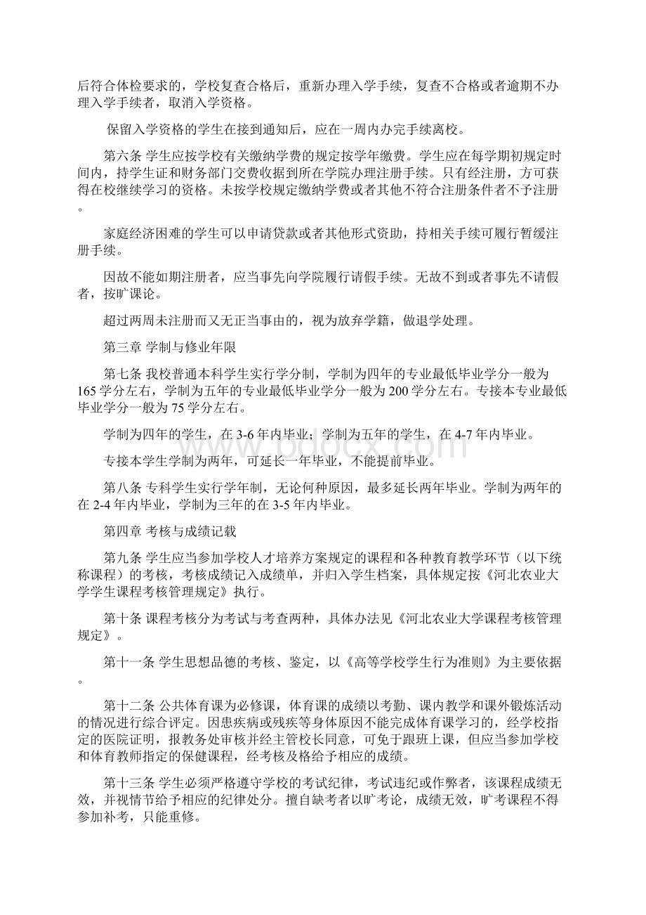 河北农业大学文件.docx_第2页