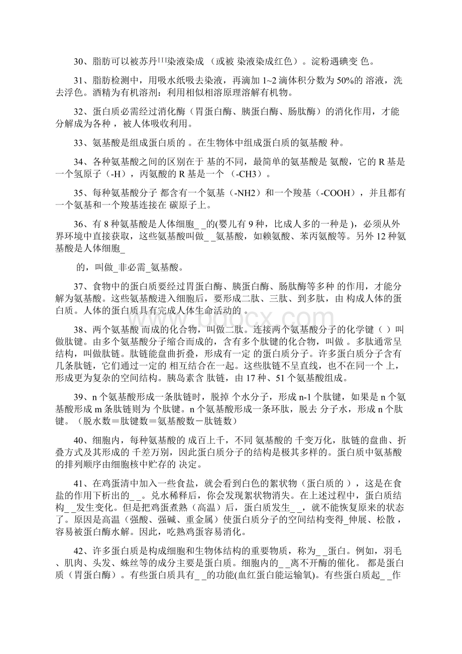 必修1分子与细胞教材填空学生版Word下载.docx_第3页