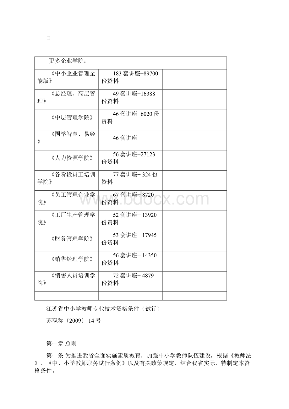 江苏省中小学教师专业技术资格条件概述.docx_第2页