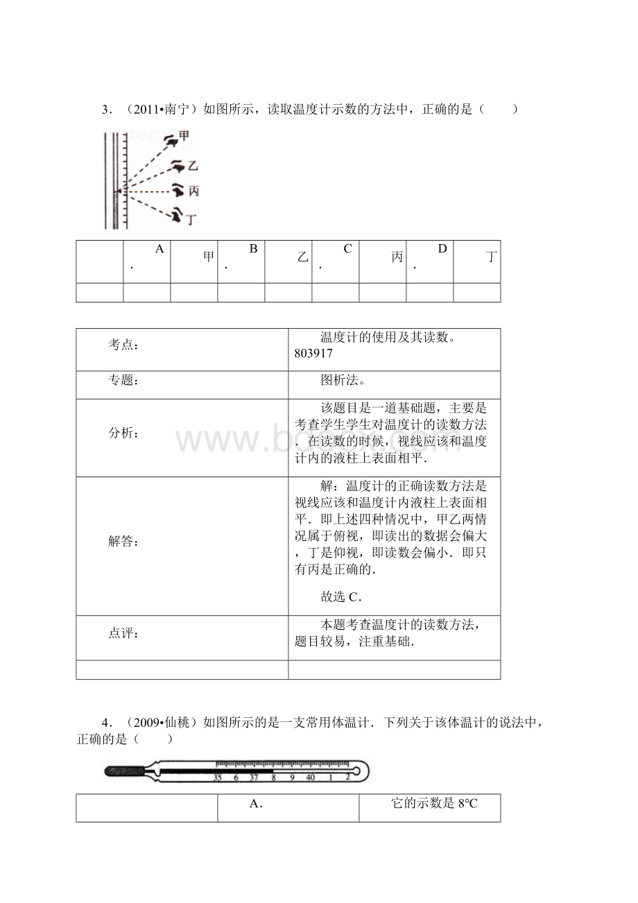 八年级上册31温度与温度计练习题解析.docx_第3页