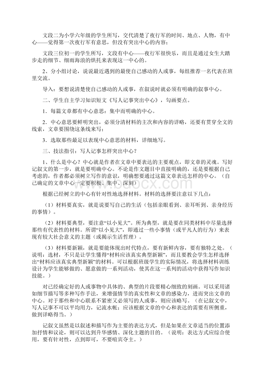 《突出中心》写作教案Word格式.docx_第2页