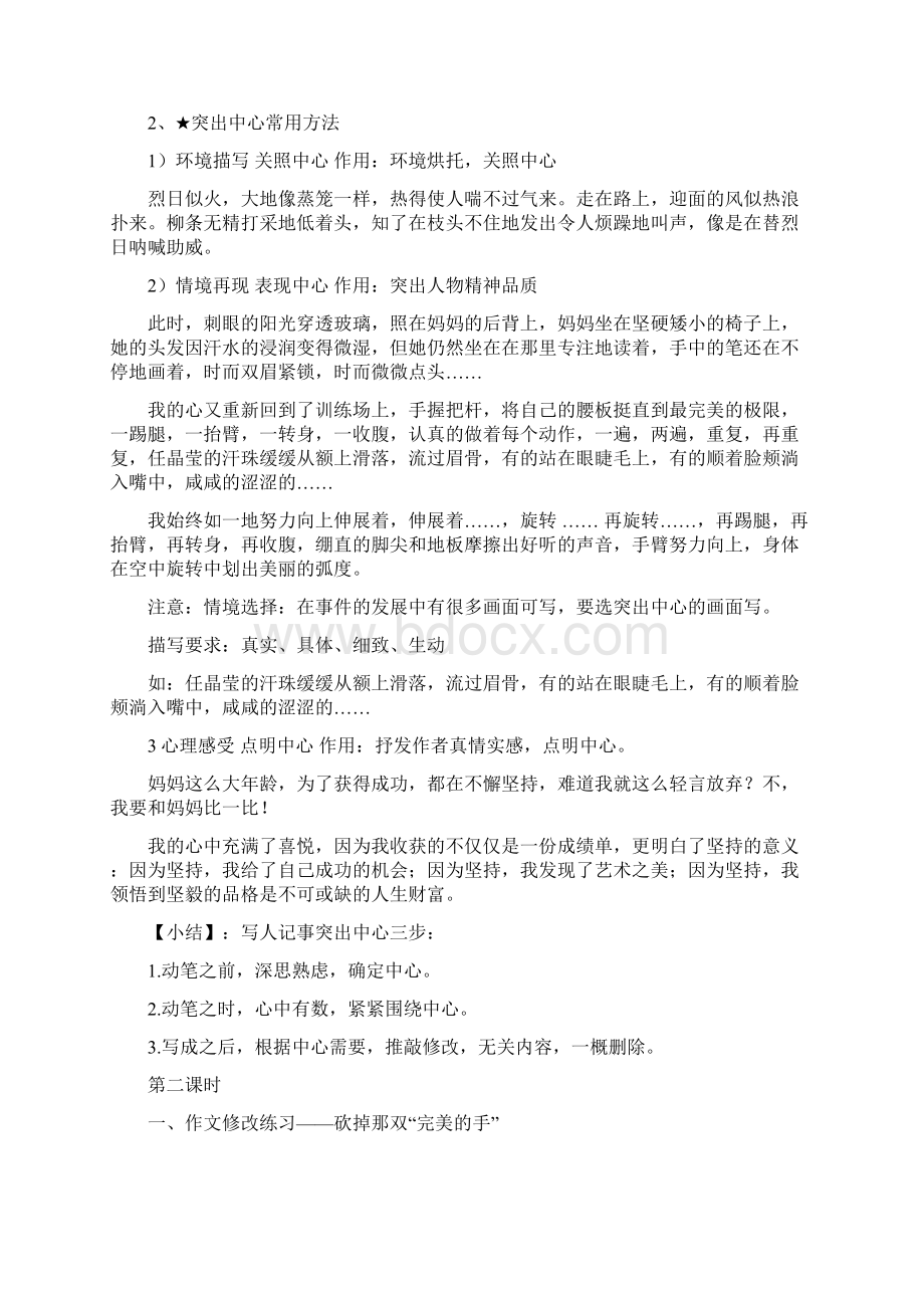 《突出中心》写作教案Word格式.docx_第3页