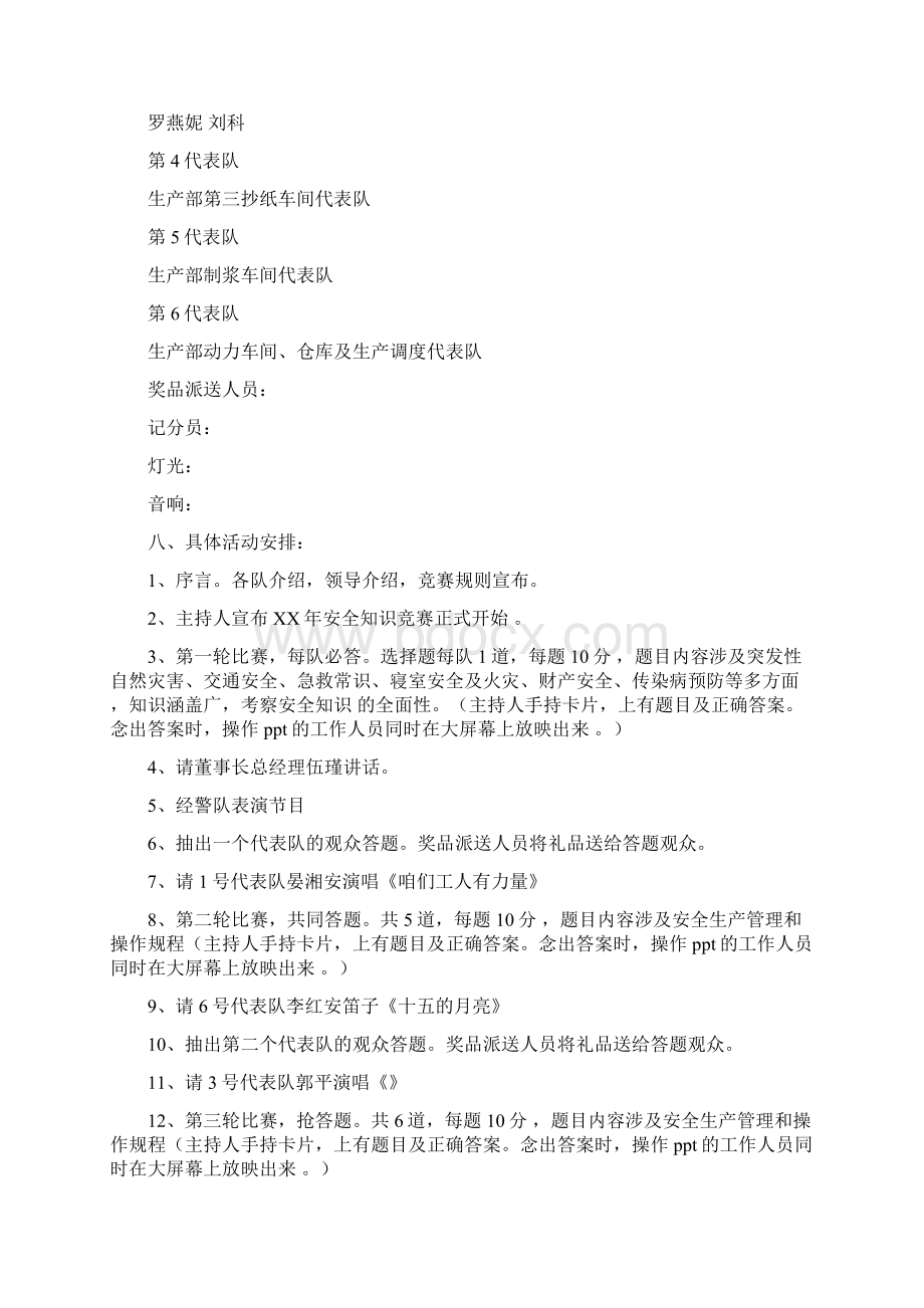 安全知识活动策划书多篇范文.docx_第3页