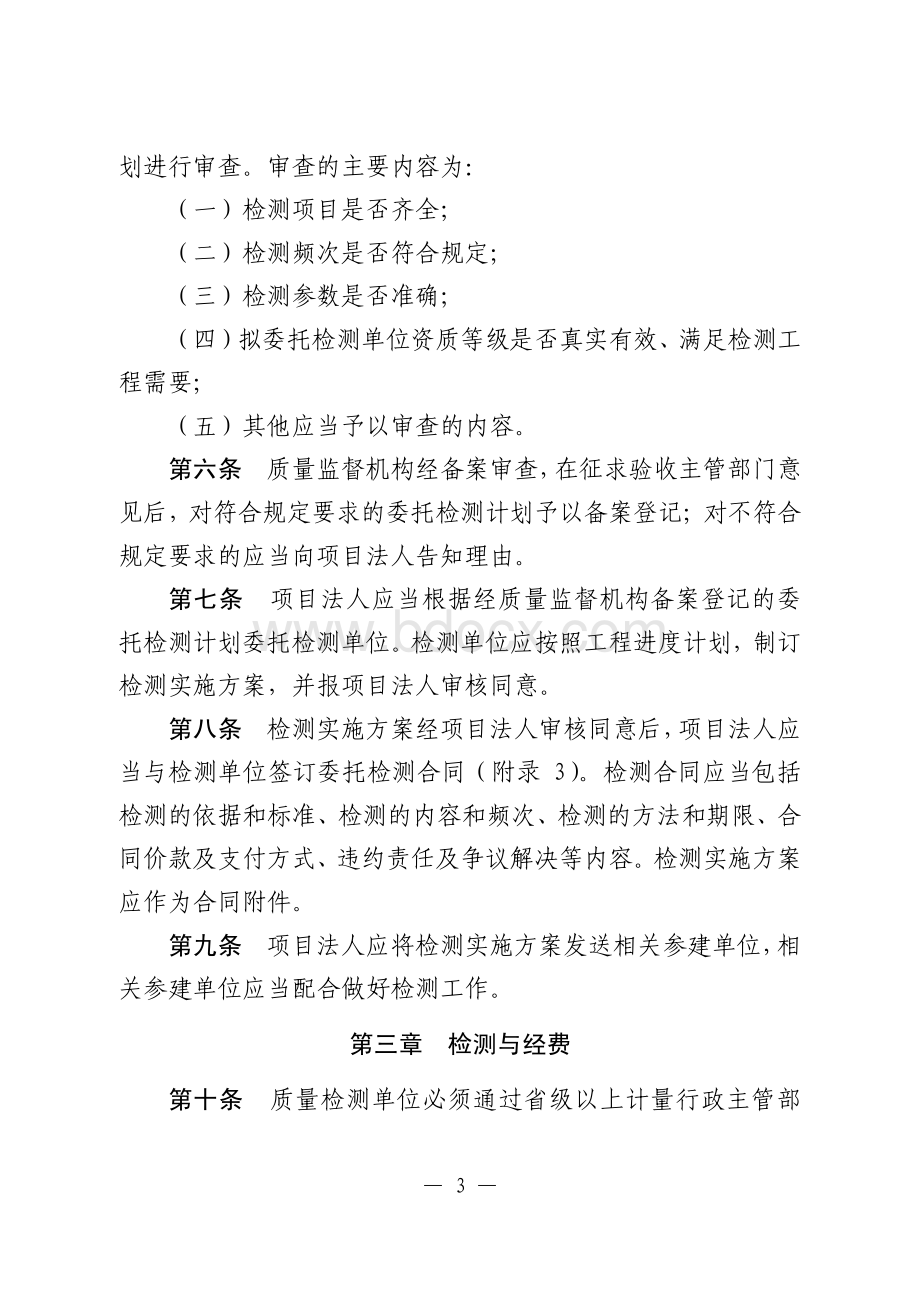 江苏省水利工程建设项目法人委托质量检测实施办法(暂行).pdf_第3页