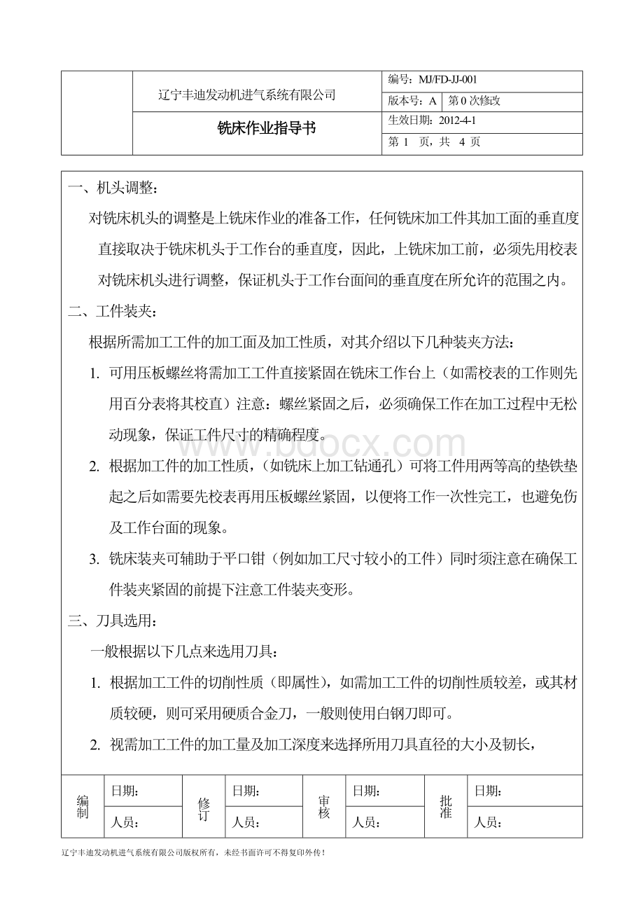 注塑模具机加工作业指导书Word下载.doc_第1页