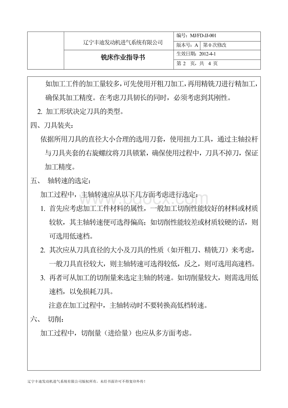 注塑模具机加工作业指导书Word下载.doc_第2页