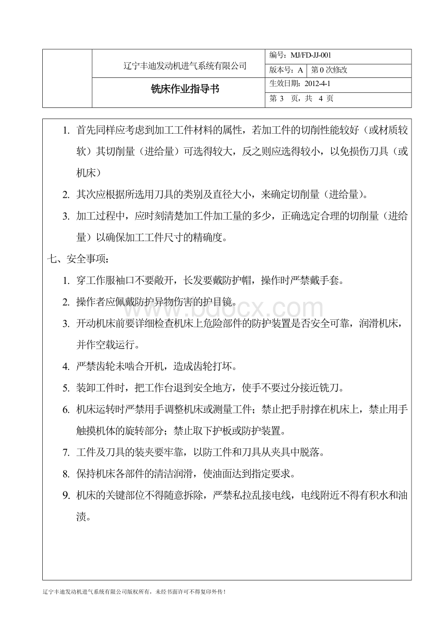 注塑模具机加工作业指导书Word下载.doc_第3页