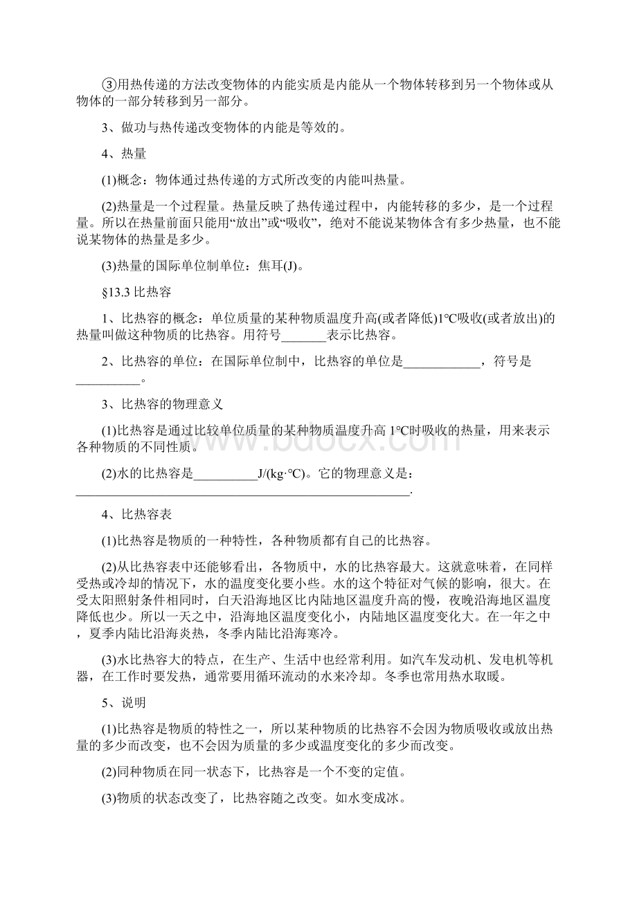 最新人教版九年级物理知识点总结Word文档下载推荐.docx_第3页