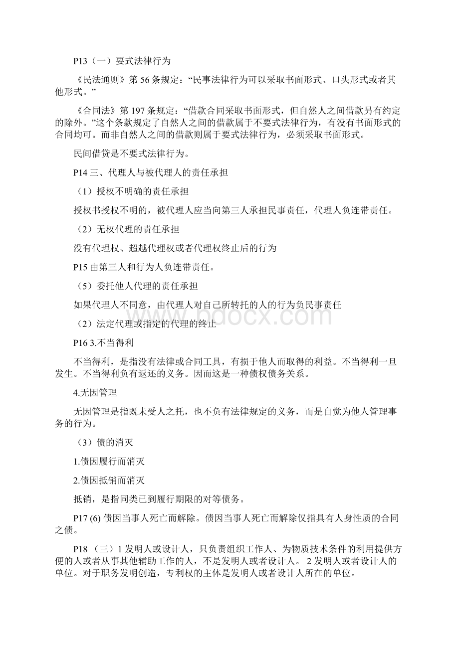 二级建造师法规复习资料有用本人通过考试的.docx_第2页