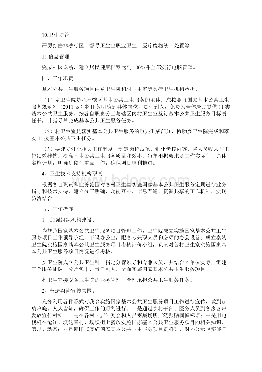 工作计划Word格式文档下载.docx_第3页