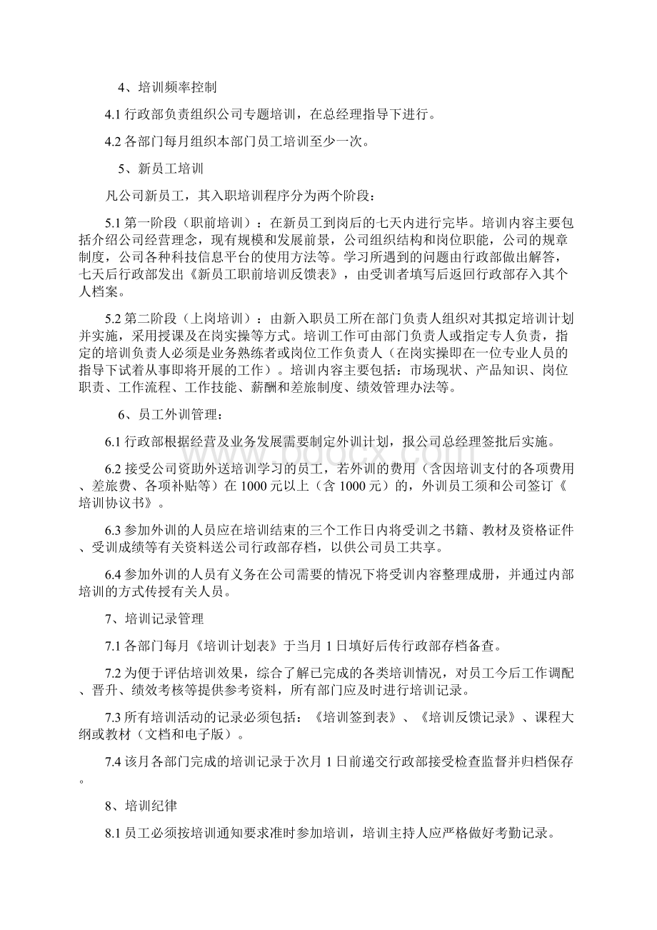 员工再培训管理制度Word格式.docx_第2页