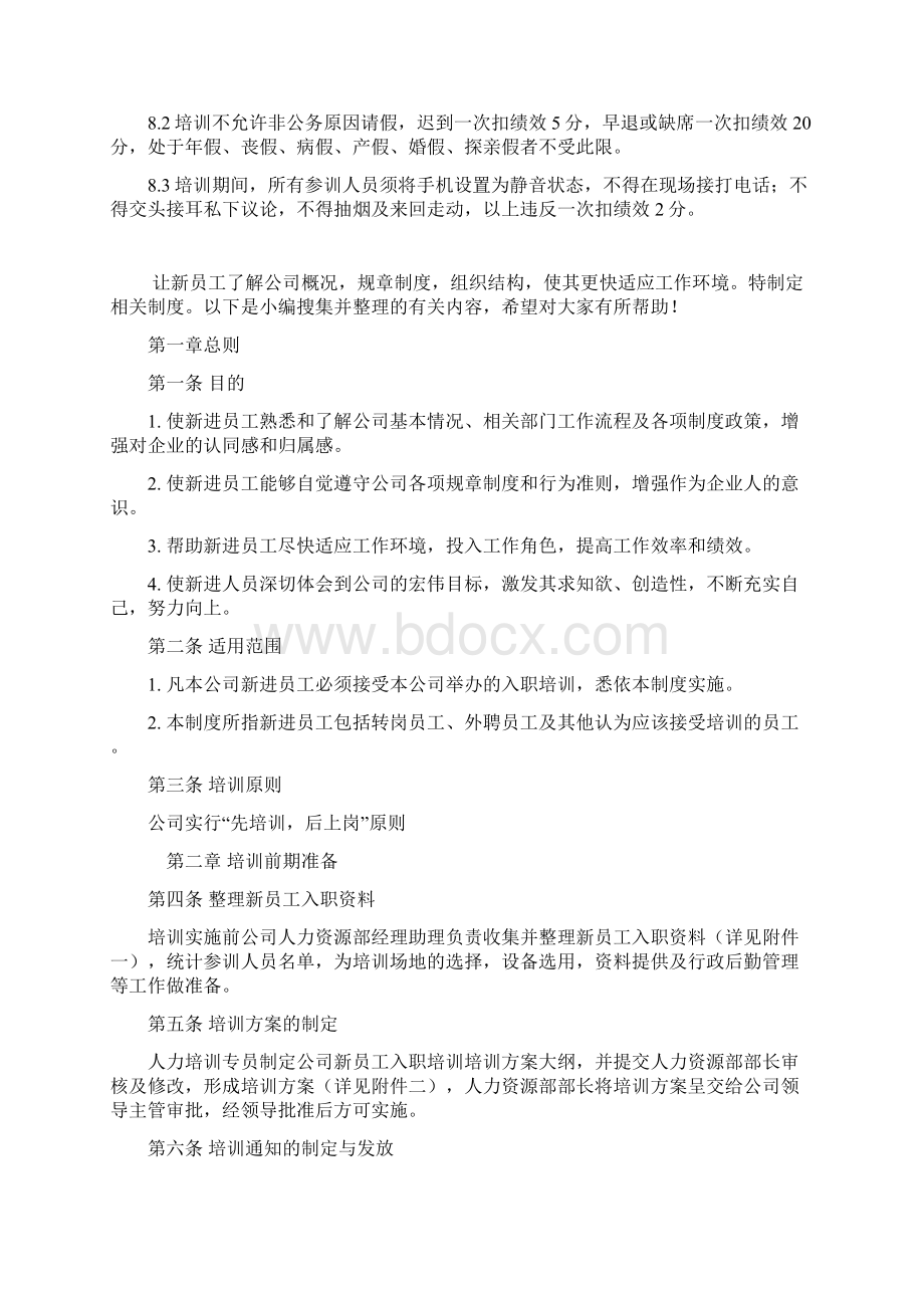 员工再培训管理制度Word格式.docx_第3页