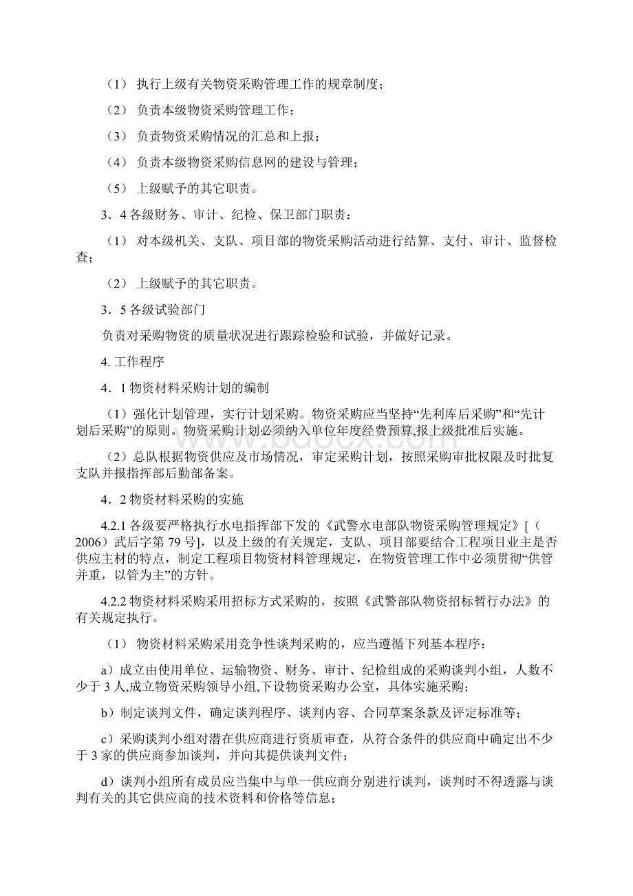 水电施工项目物资采购控制程序Word文档下载推荐.docx_第2页