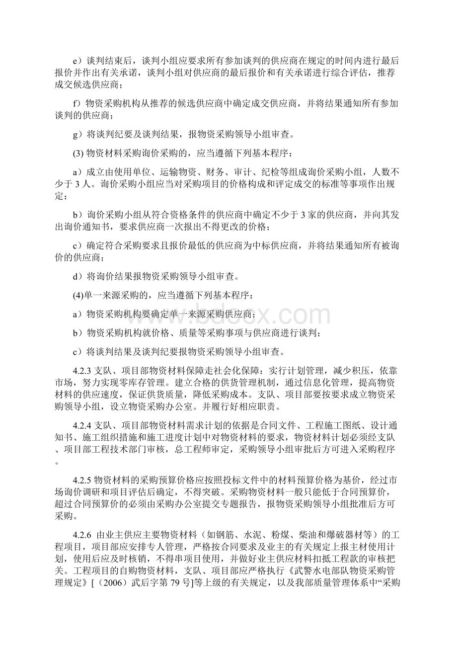 水电施工项目物资采购控制程序Word文档下载推荐.docx_第3页