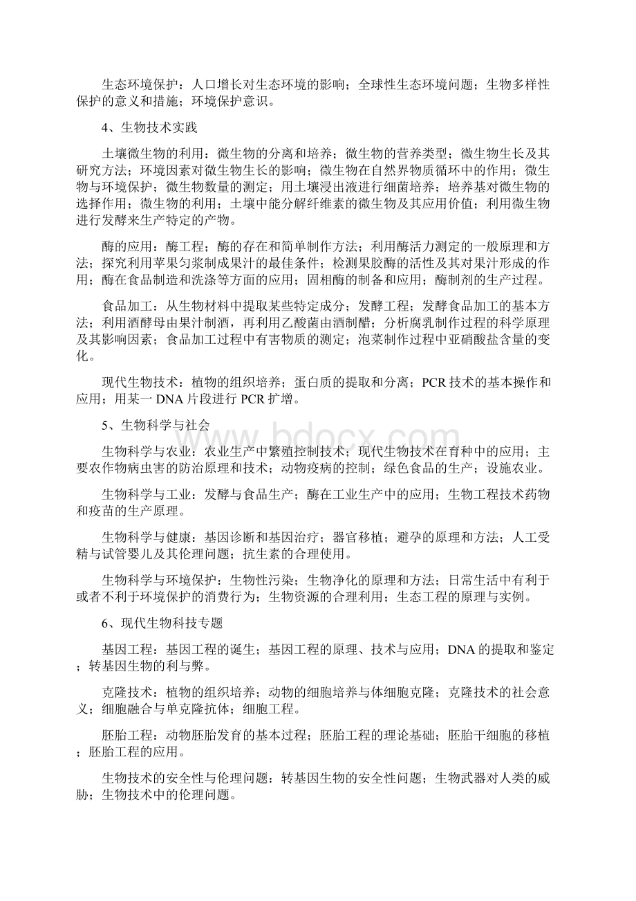 生命的特征浙江教育考试院.docx_第3页