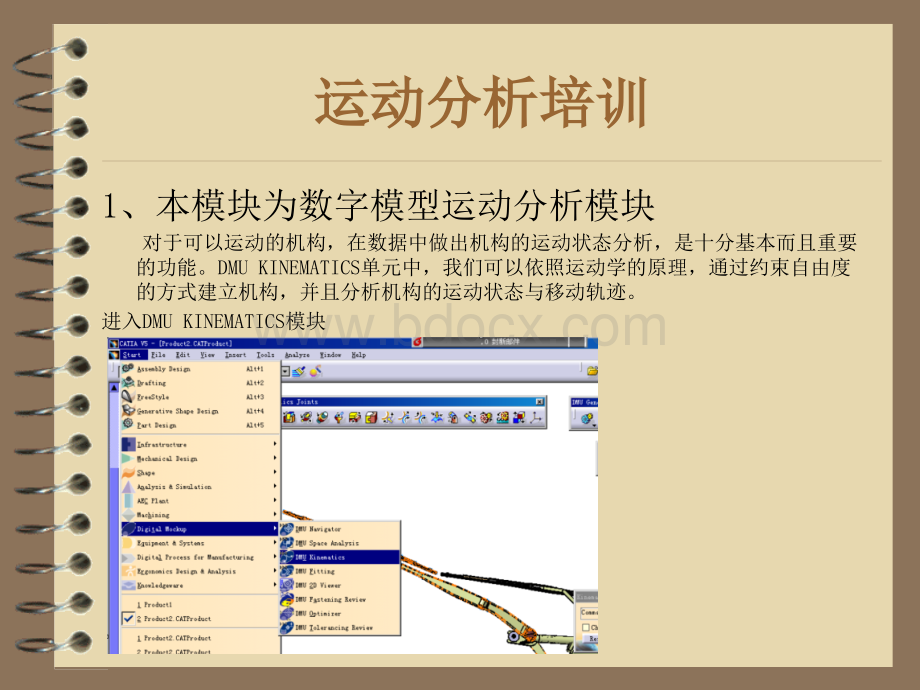 CATIA运动分析培训.ppt_第3页