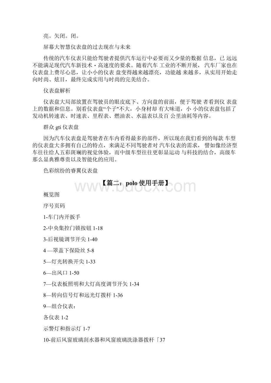 polo仪表盘指示灯图解Word文档格式.docx_第2页